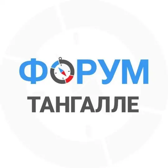 Тангалле форум | Шри-Ланка