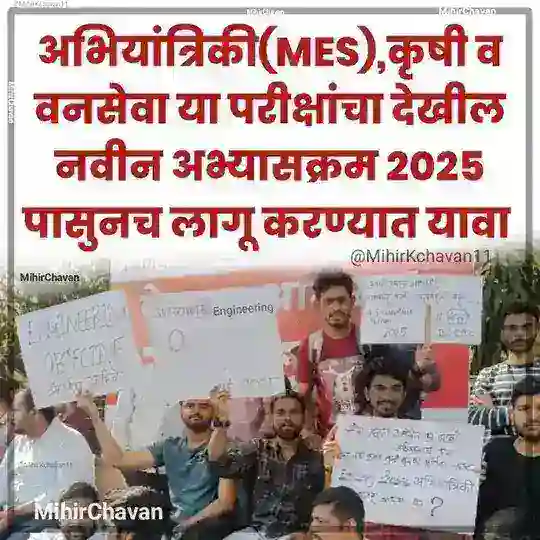 तांत्रिक सेवा आंदोलन