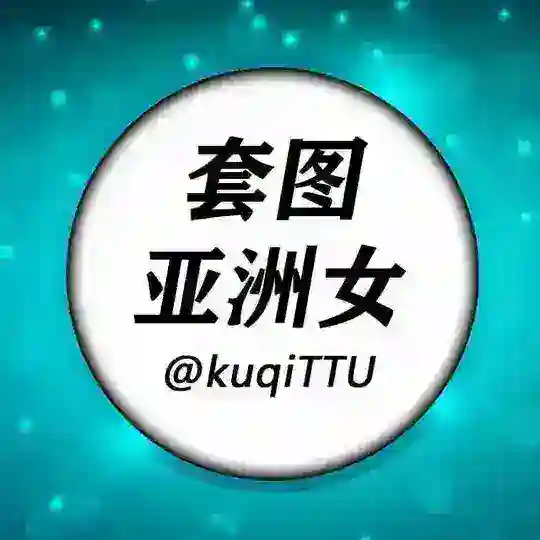 套图人设 【亚洲女】 taotu renshe