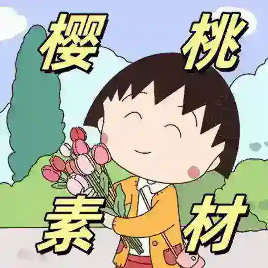 免费领取套图