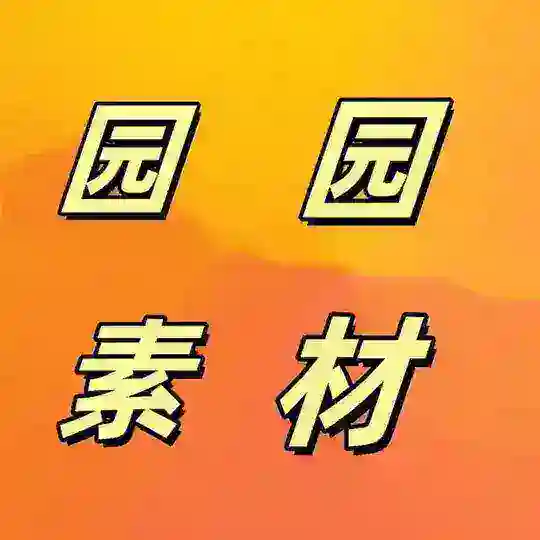 套图-园园素材-人设套图-欧美女-三方素材