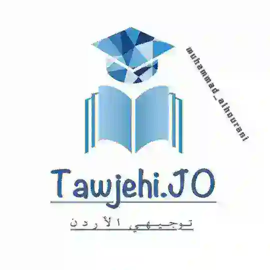 مساعدات توجيهي الأردن 🇯🇴2008/2009