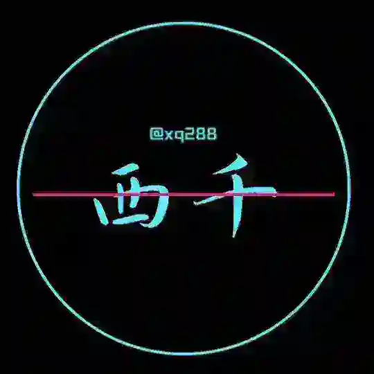 短信通道【西千】