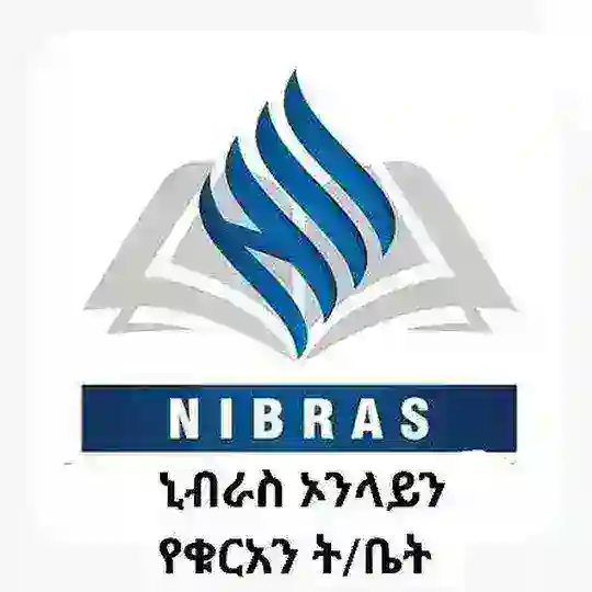 ኒብራስ ለእህቶች ብቻ [ተጅዊድን በቀላሉ መማሪያ ግሩፕ]