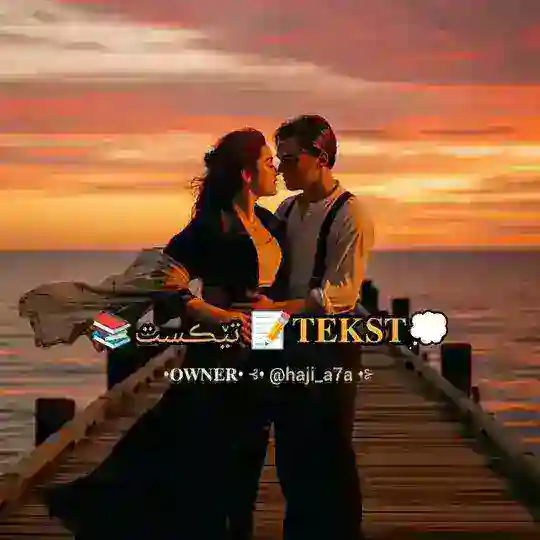 💭𝐓𝐄𝐊𝐒𝐓📝 تێڪست📚