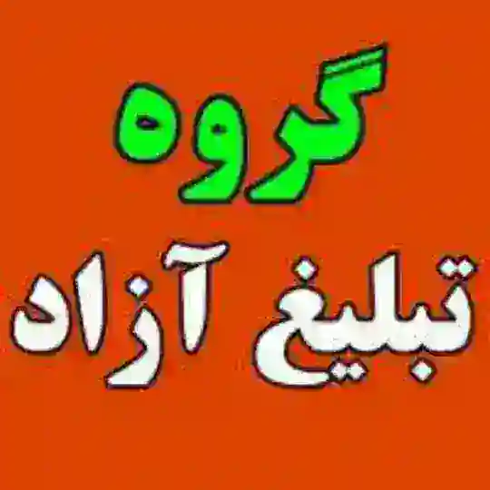 گروه تبلیغات