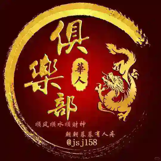 金三角特区-华人俱乐部☄️