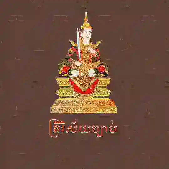 ត្រីវិស័យច្បាប់