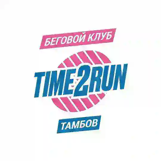 Time2Run. Первый беговой клуб Тамбова