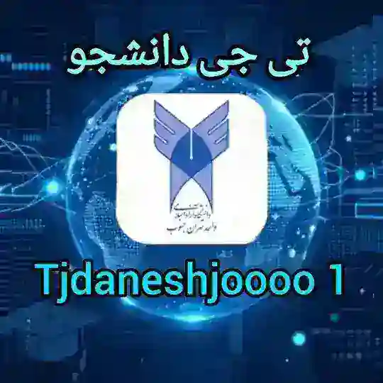 👩🎓Tj daneshjoo (1)🧑🎓