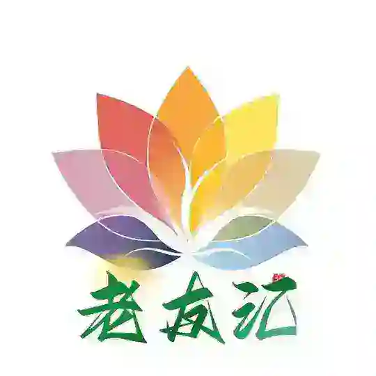 南京老友汇