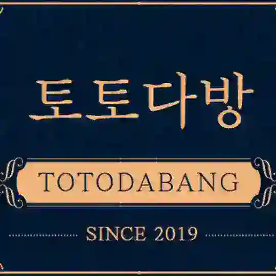 토토다방 자유홍보방