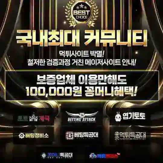 베팅어택 무한 홍보방