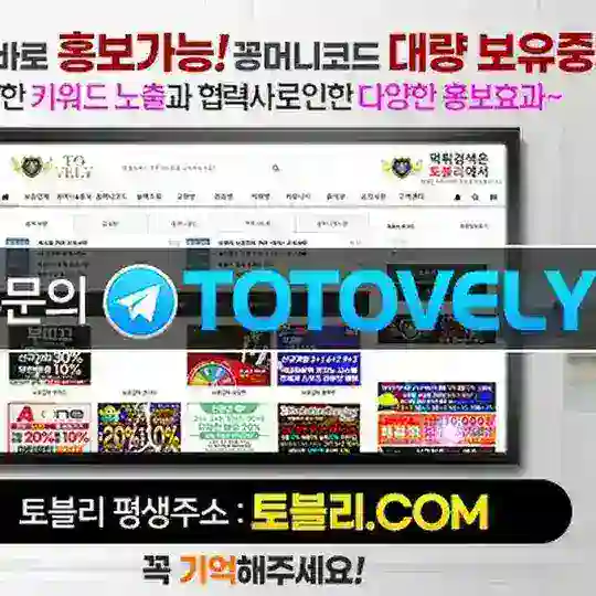 토블리주소:totovely2.com 홍보방