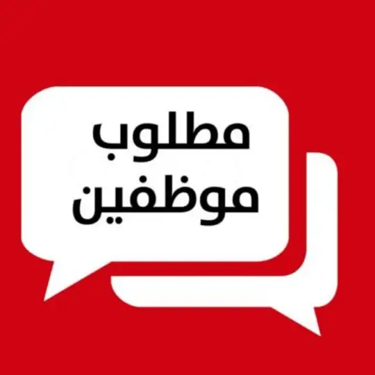 وظائف شاغرة بالخارج