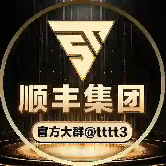 顺丰Pc加拿大28计划交流群