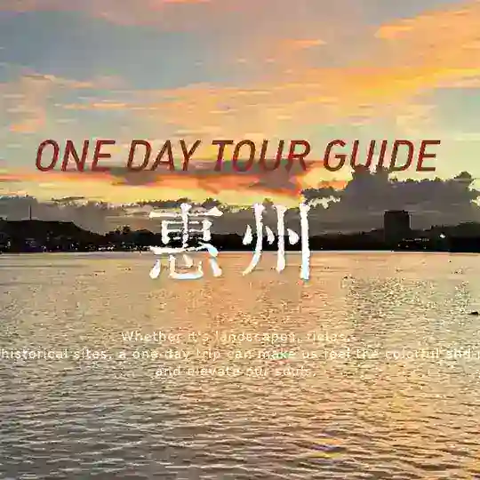 惠州修车俱乐部✙