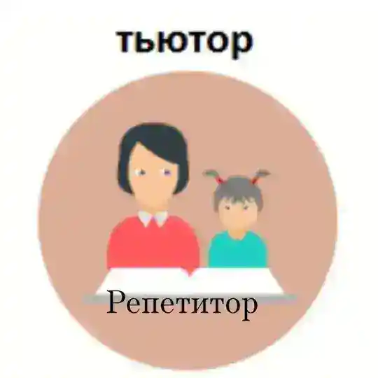 Тьюторы | Краснодар чат