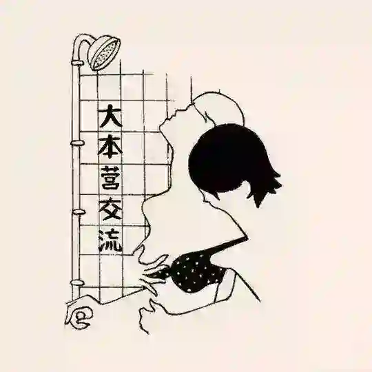 广州大本营（资源交流群）