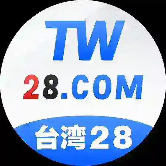 台湾28|PC交流群|AI分析预测|加拿大28|PC28|