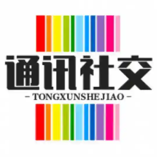 通讯社交