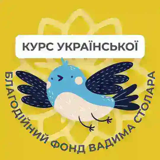 Курс Української