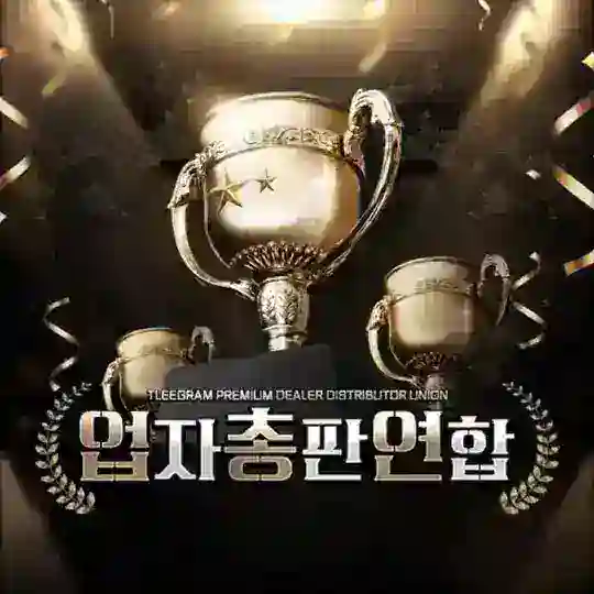 업자총판연합 - 총판