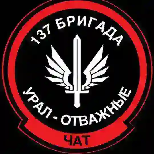 137 Бригада "Урал-Отважные" ЧАТ (Гуманитарная помощь)
