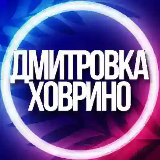 🔷 УСЛУГИ ХОВРИНО ДМИТРОВСКИЙ ГОЛОВИНСКИЙ ЛЕВОБЕРЕЖНЫЙ МСК