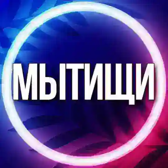🔷 УСЛУГИ МЫТИЩИ МСК