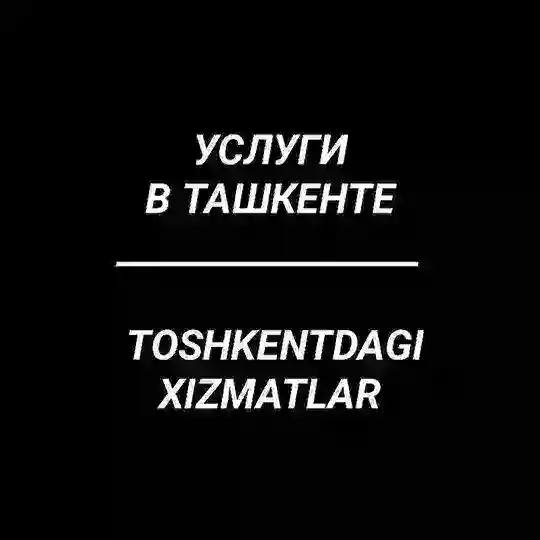 УСЛУГИ В ТАШКЕНТЕ