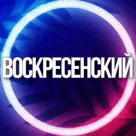 🔷 УСЛУГИ ВОСКРЕСЕНСКИЙ РАЙОН МО МСК