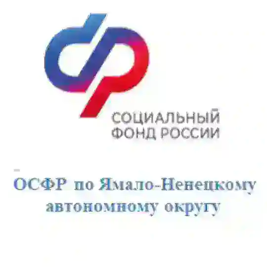 Ямал СФР_страхователи