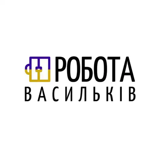Робота Васильків