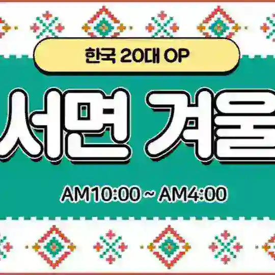 ♥️부산-🌥겨울🌥🆔예약안내 vipp051