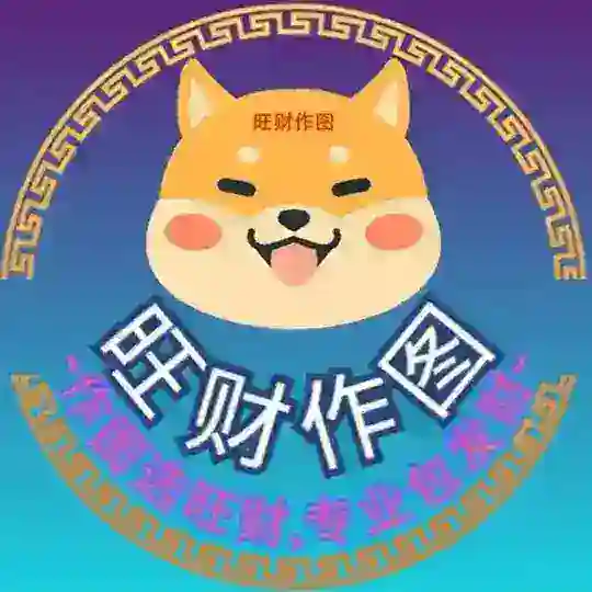 旺财作图官方5678🇨🇳网银转账制作生成器🏆P图软件»