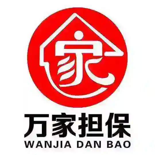 （万家担保）第三方支付交流群