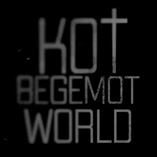 WorldBegemotKot Чат †