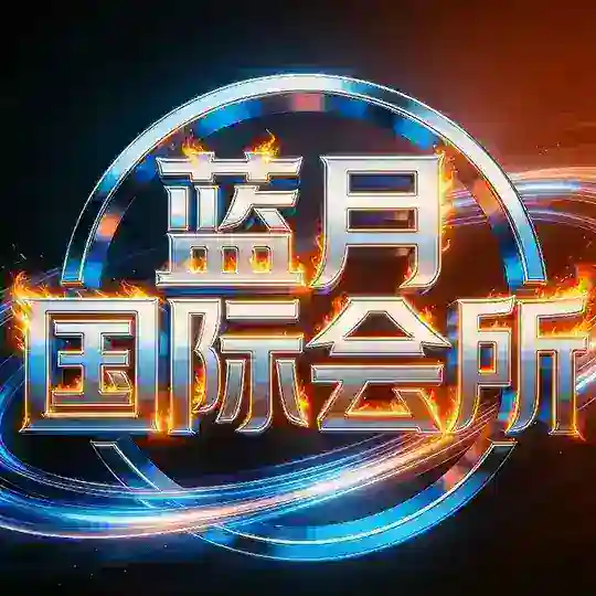 广州花都蓝月国际会所群