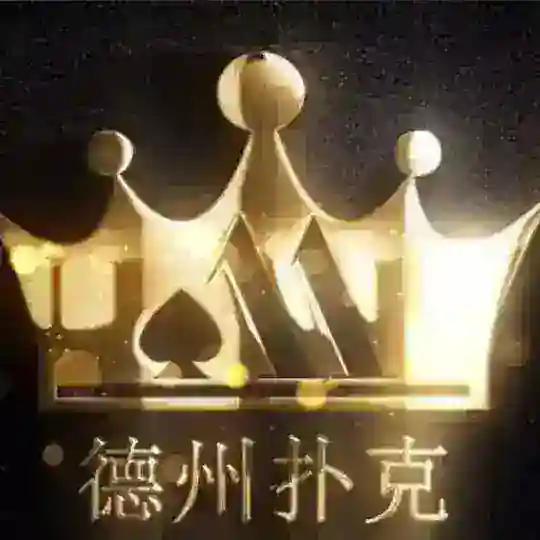 德州扑克🧜 微扑克 🧜wpk 🧜