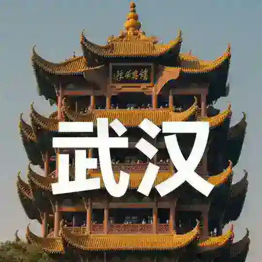 🅥武汉聊天群【禁广告】🅥