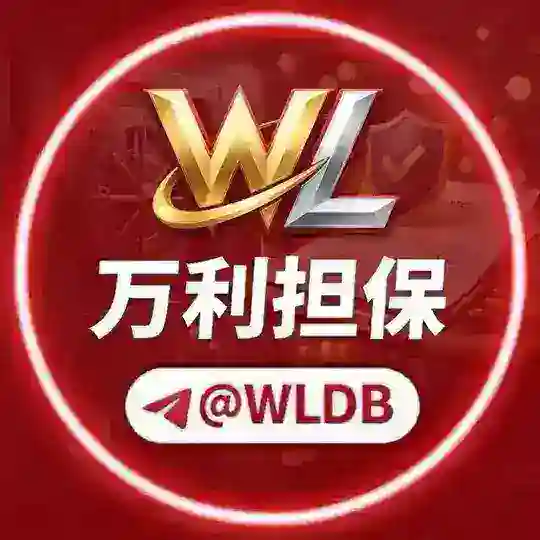 万利担保官方大群