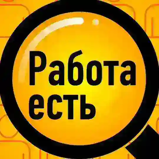 Вакансии / Работа [Ханты-Мансийск]-Городское сообщество