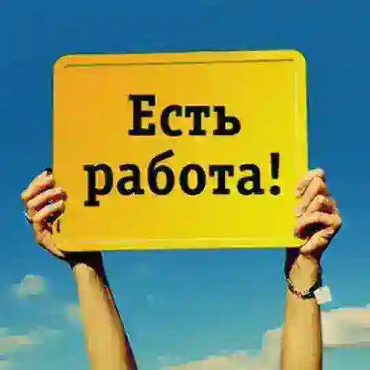 Работа в ПБ