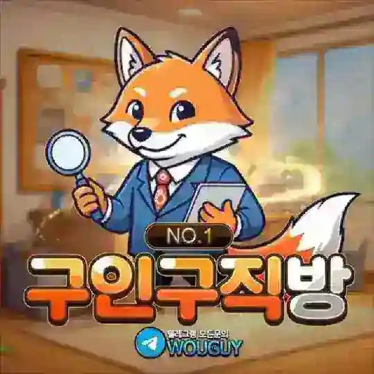 구인구직방 NO.1