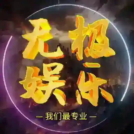 长春洗浴会所/KTV/SPA交流群〖无极精选〗