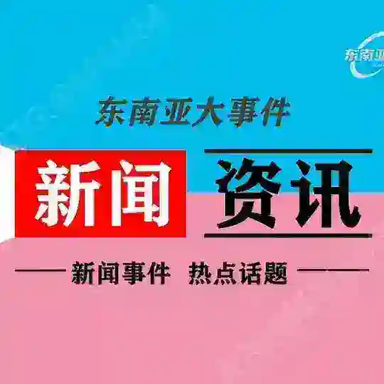 华人大事件-吃瓜实时新闻