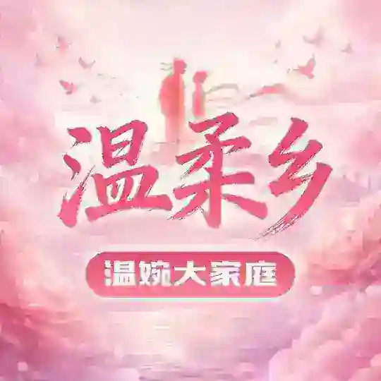 活动已开始详细看置顶