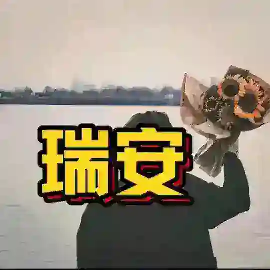 温州瑞安修车交流群