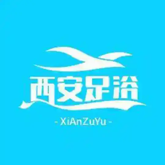 西安足浴总群